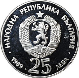 Монета 25 левов 1989 Исчезающие животные - Бурый медведь Болгария