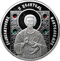 Монета 10 рублей 2008 Православные святые - Великомученик Пантелеимон Беларусь