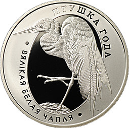Монета 1 рубль 2008 Птица года - Большая белая цапля Беларусь