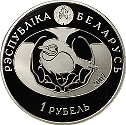 Монета 1 рубль 2007 Птица года - Обыкновенный соловей Беларусь