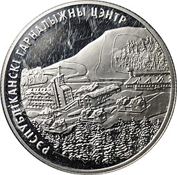 Монета 1 рубль 2006 Республиканский горнолыжный центр Силичи Беларусь