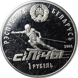 Монета 1 рубль 2006 Республиканский горнолыжный центр Силичи Беларусь