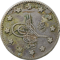 Монета 1 куруш 1876 (AH 1293) ٢٨ (28) Османская империя