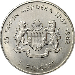 Монета 1 ринггит 1982 25 лет Независимости Малайзия