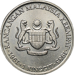 Монета 1 ринггит 1981 4-й пятилетний план Малайзия