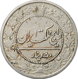 Монета 100 динаров 1903 (AH 1321) Иран