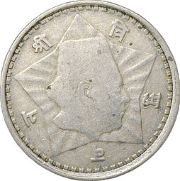 Монета 50 пайс 1953 Портрет на аверсе Непал