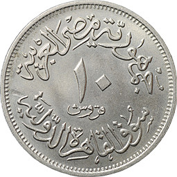 Монета 10 пиастров 1972 Каирский международный базар Египет