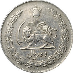 Монета 10 риалов 1958 Иран