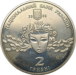 Монета 2 гривны 2008 110 лет со дня рождения Наталии Михайловны Ужвий Украина
