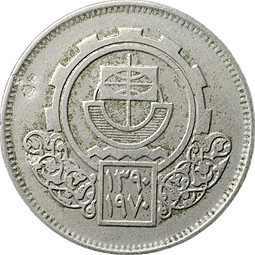 Монета 10 пиастров 1970 Каирская международная сельскохозяйственная ярмарка Египет