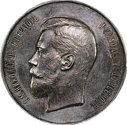 Медаль За отличие для окончивших курс женского института Николай 2 серебро 45 мм