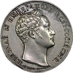 Медаль Объявление войны Турции 1828 серебро