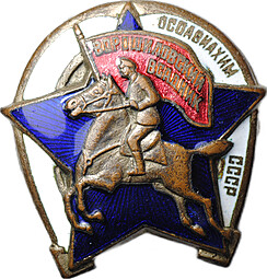 Знак Ворошиловский всадник ОСОАВИАХИМ СССР