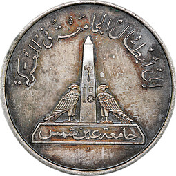 Медаль Суэцкий канал Кризис 1956 Египет