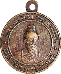 Жетон Алексей Михайлович 1648-1898 250 лет Симбирску