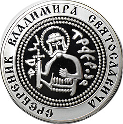 Медаль (жетон) Сребреник Владимира Святославича Первая русскаая монета 980-1015