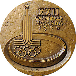 Медаль 1980 XXII Олимпиада Москва Кремль