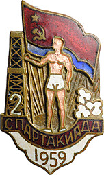 Знак 2 Спартакиада 1959 Азербайджан