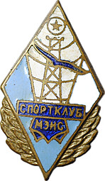 Знак Спортклуб МЭИС