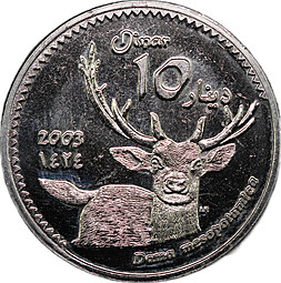 Токен 10 динар 2003 Курдистан
