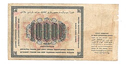 Банкнота 10000 Рублей 1923 Беляев