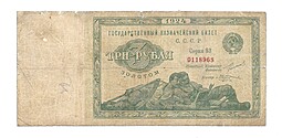 Банкнота 3 рубля золотом 1924 