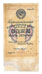 Банкнота 1 рубль золотом 1928 Серия число Богданов
