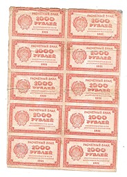 Банкнота 1000 Рублей 1921 Полный лист