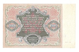 Банкнота 10000 рублей 1922 Селляво 