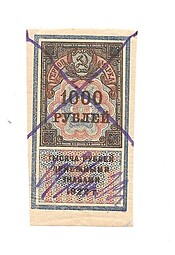 Банкнота 1000 рублей 1922 тип марки