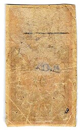 Гербовая марка 10 рублей 1922