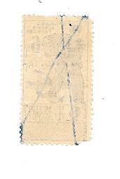 Банкнота 6 Копеек 1924 тип марки  