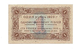 Банкнота 1 рубль 1923 1 выпуск Лошкин 