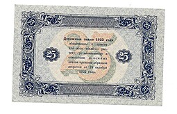 Банкнота 25 рублей 1923 Порохов 2 выпуск 