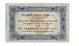 Банкнота 25 рублей 1923 Лошкин 2 выпуск