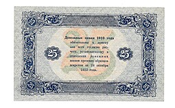 Банкнота 25 рублей 1923 2 выпуск Селляво 