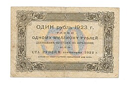 Банкнота 50 рублей 1923 2 выпуск Силаев 