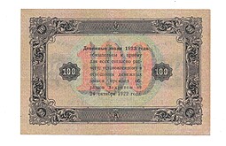 Банкнота 100 рублей 1923 2-й выпуск А. Силаев 