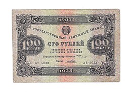 Банкнота 100 рублей 1923 Порохов 1 выпуск