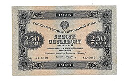 Банкнота 250 рублей 1923 М. Козлов
