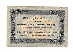 Банкнота 250 рублей 1923 А. Беляев