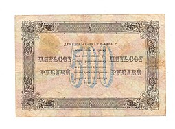 Банкнота 500 рублей 1923 М. Козлов