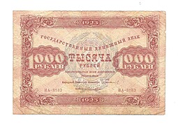 Банкнота 1000 рублей 1923 Лошкин