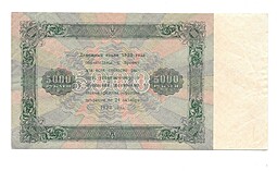 Банкнота 5000 рублей 1923 М. Козлов