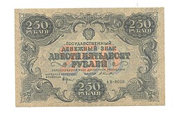 Банкнота 250 Рублей 1922 А. Селляво