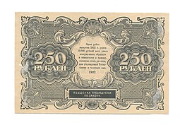 Банкнота 250 Рублей 1922 А. Селляво