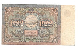 Банкнота 1000 рублей 1922 Беляев