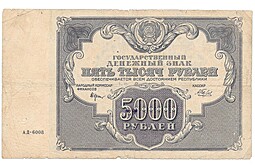 Банкнота 5000 рублей 1922 Беляев
