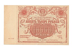 Банкнота 10000 рублей 1922 Оников